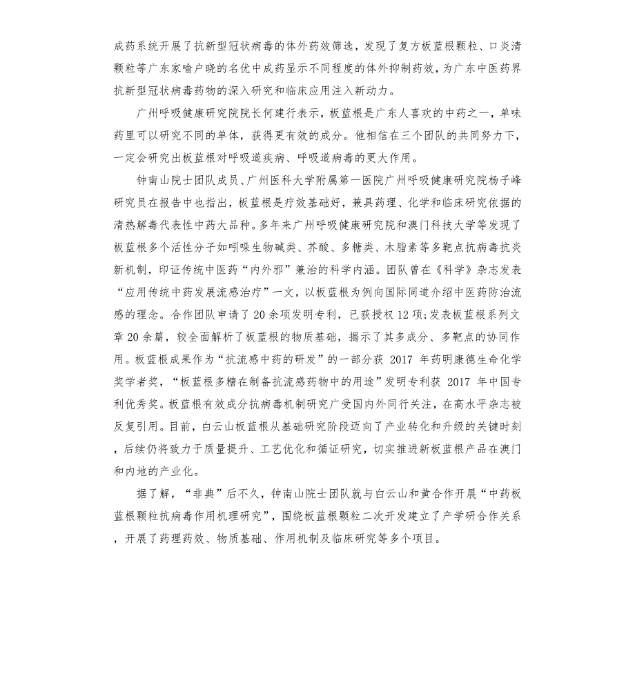 新型冠状病毒新闻文字三篇.docx_第3页