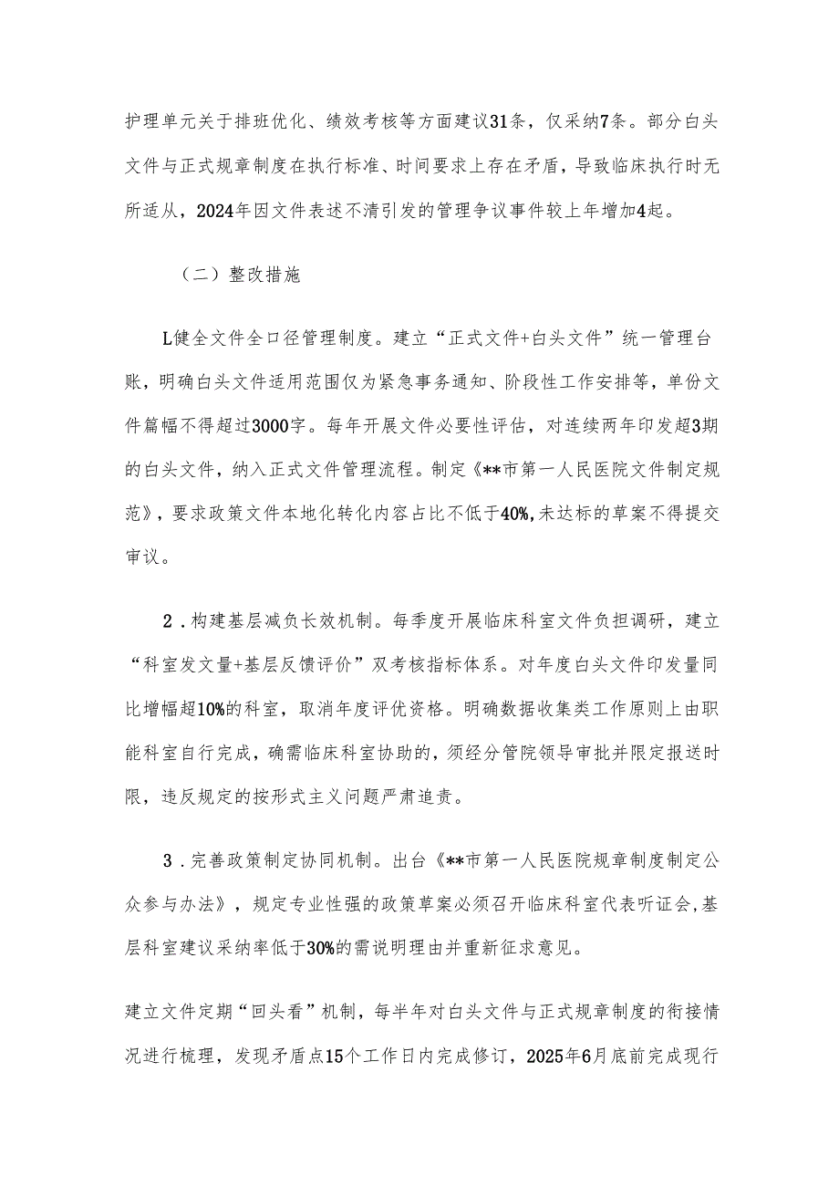 医院领导班子隐形变异作风问题查找清单.docx_第2页