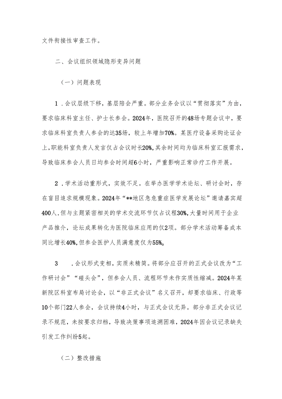 医院领导班子隐形变异作风问题查找清单.docx_第3页
