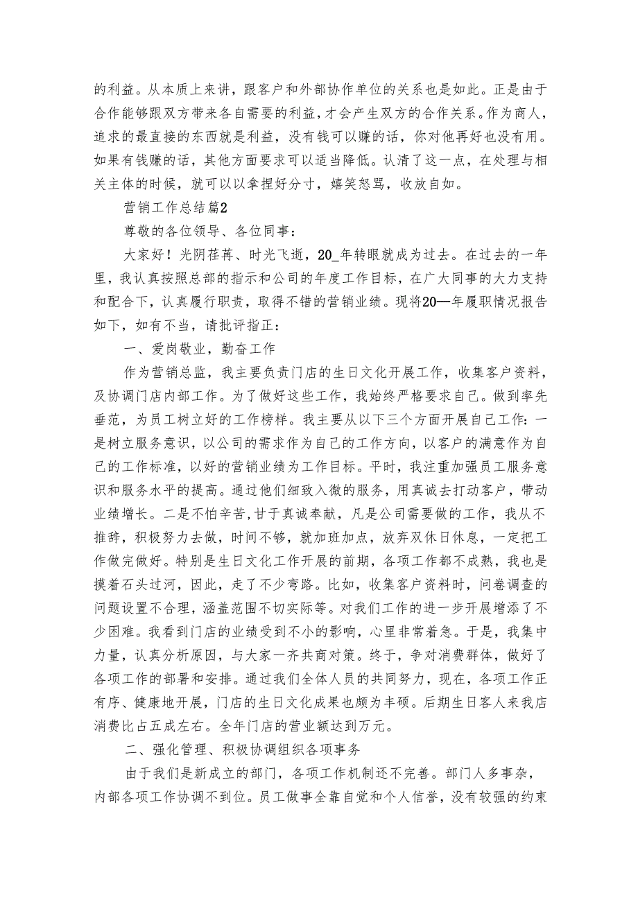 营销工作总结（16篇）.docx_第2页