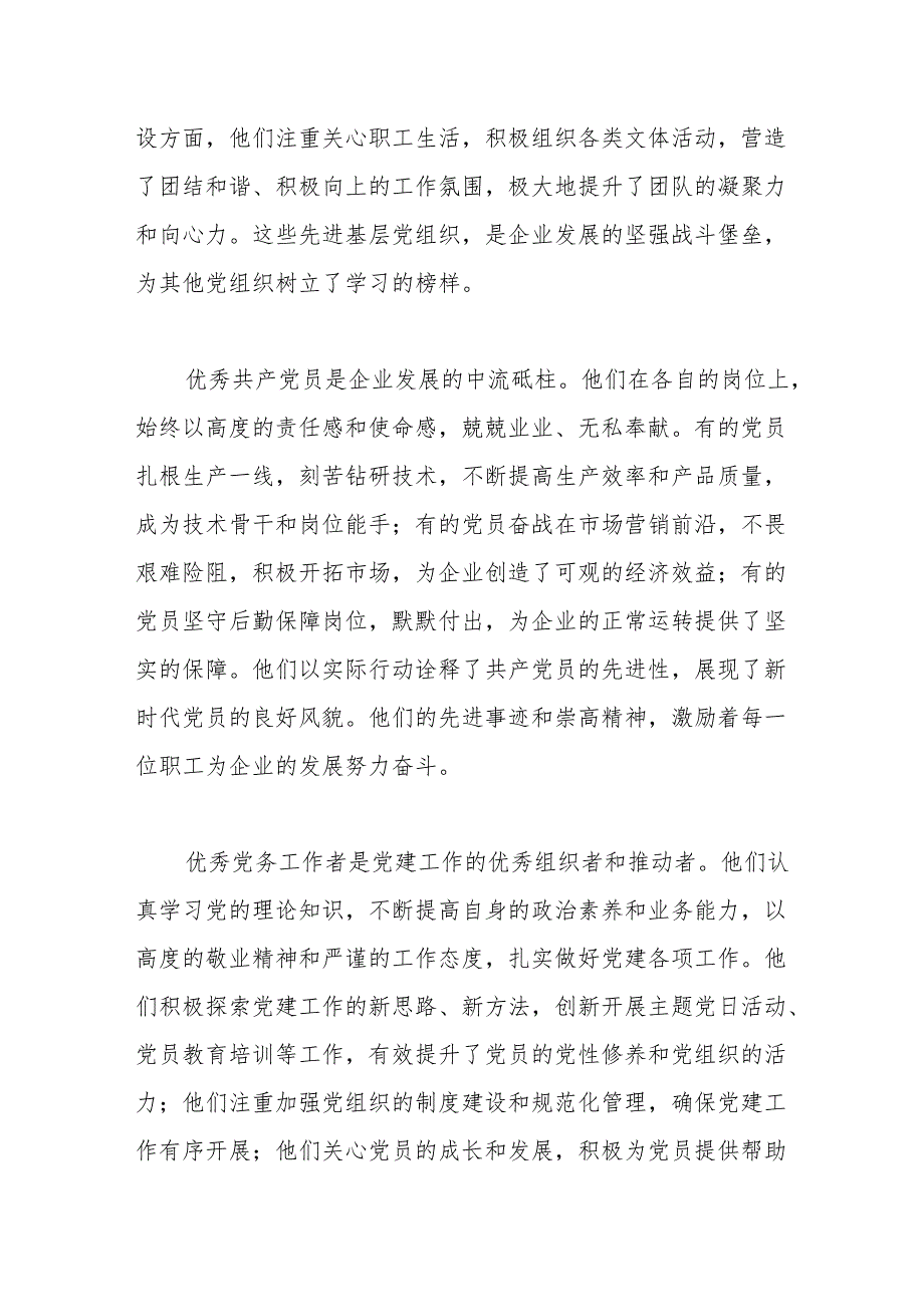 在国企公司庆七一“一先两优”表彰大会上的讲话.docx_第3页