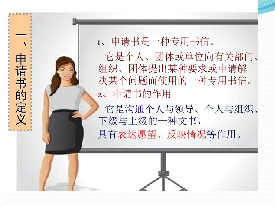 应用文申请书PPT课件.ppt_第3页