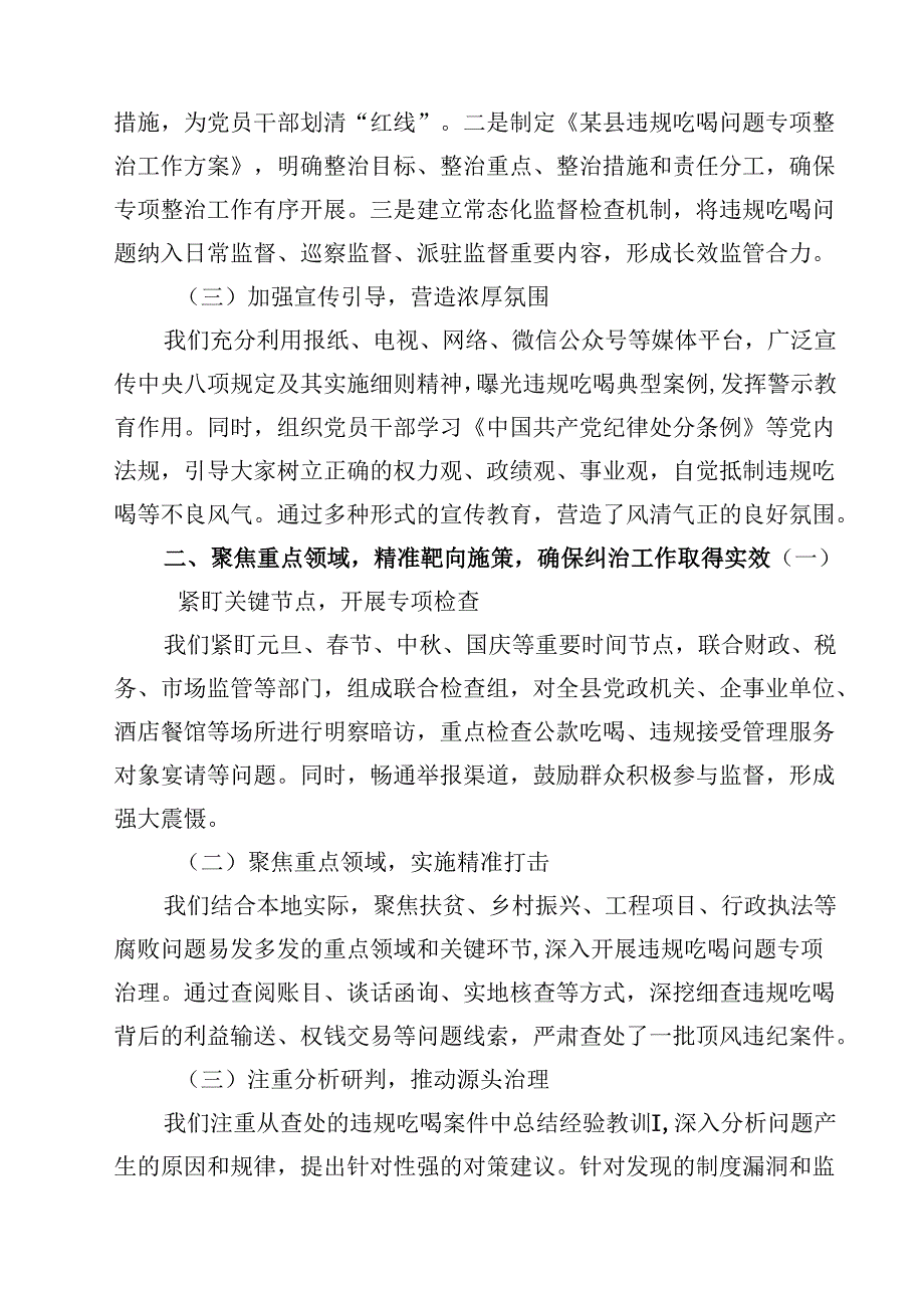 某县纪委监委关于纠治违规吃喝歪风的工作汇报 3篇精选.docx_第2页