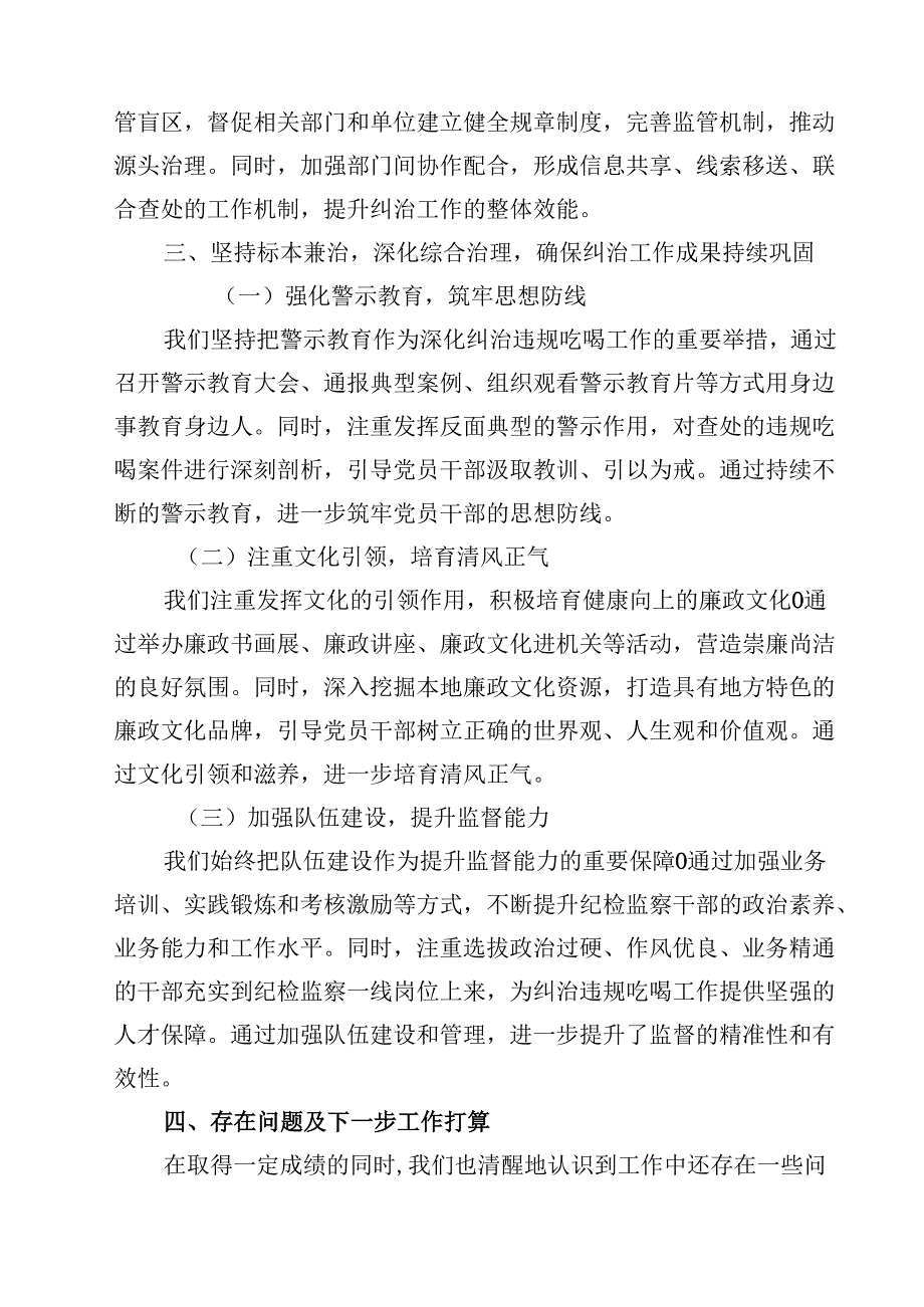 某县纪委监委关于纠治违规吃喝歪风的工作汇报 3篇精选.docx_第3页