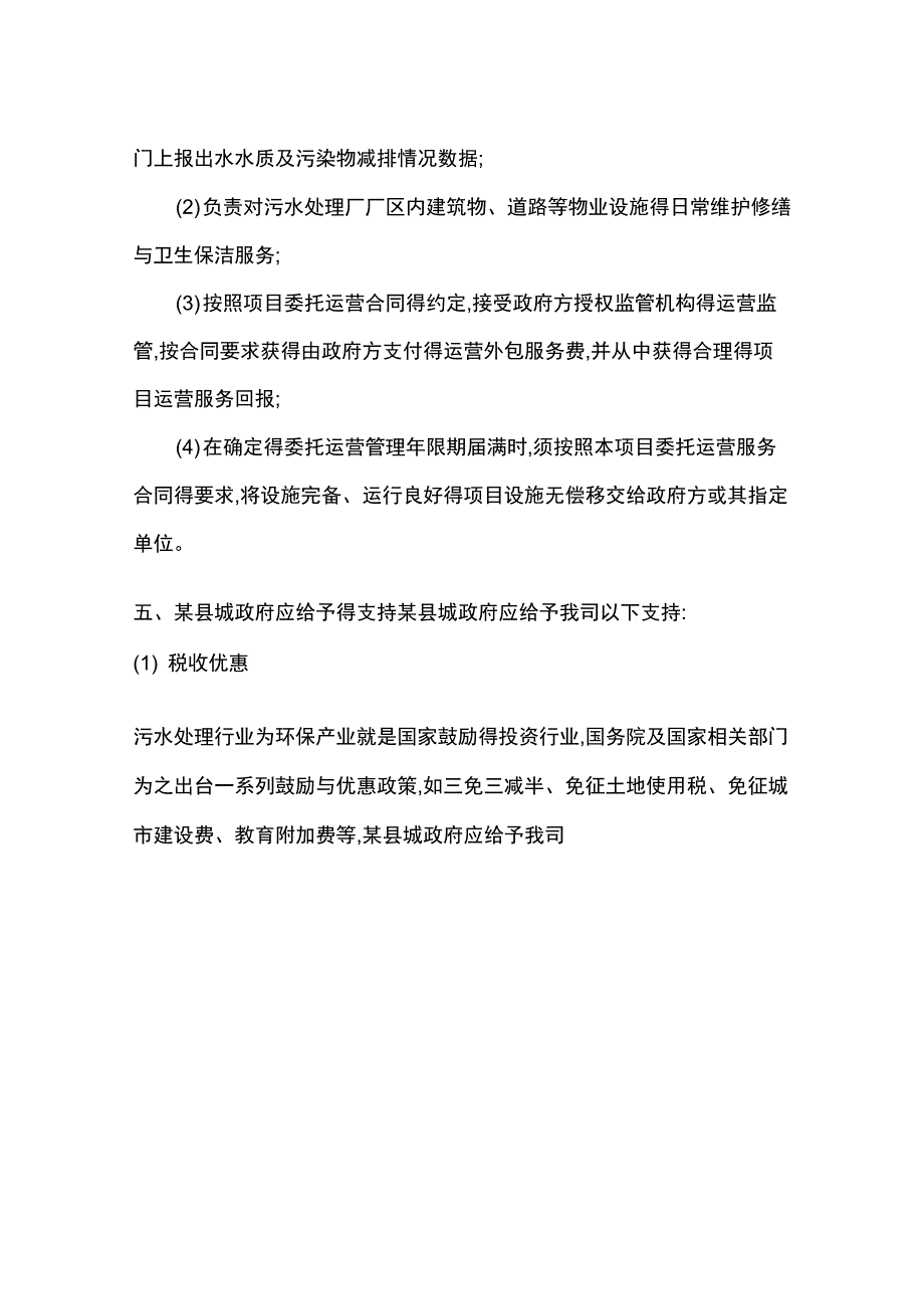 污水厂委托运营方案及运营费用初步报价.docx_第3页