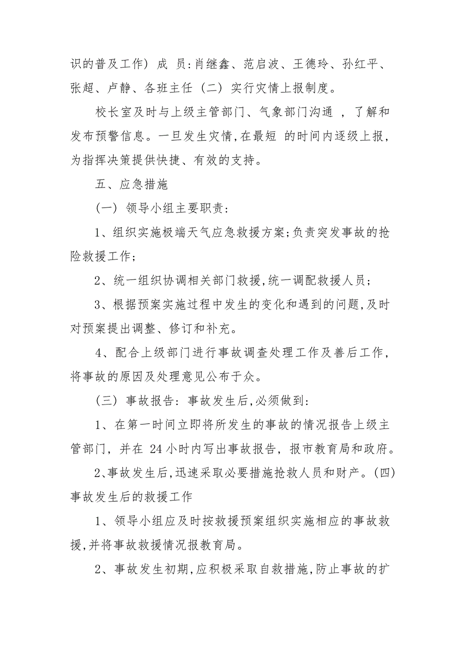 应对极端天气整改措施.doc_第2页