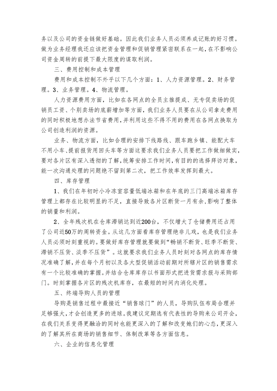 优秀的2025营销部工作总结汇报（12篇）.docx_第2页