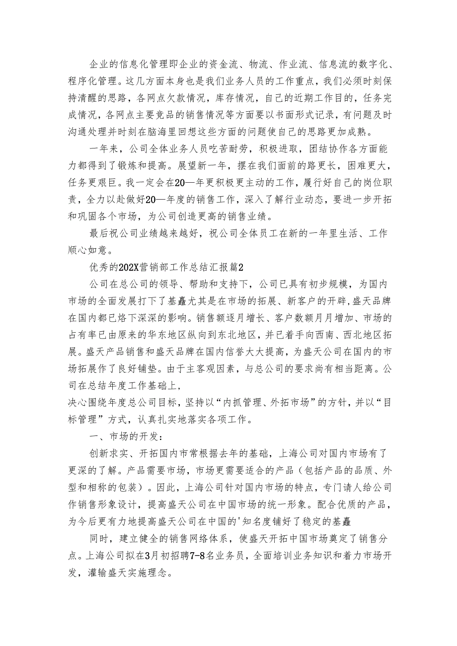 优秀的2025营销部工作总结汇报（12篇）.docx_第3页