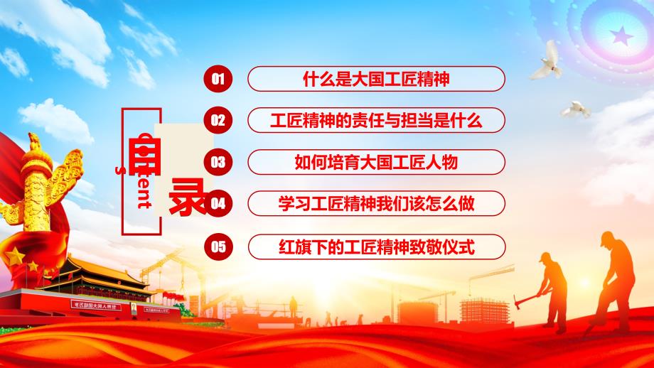 弘扬工匠精神培育大国工匠培训主题教育党课实用PPT教育课件.pptx_第2页