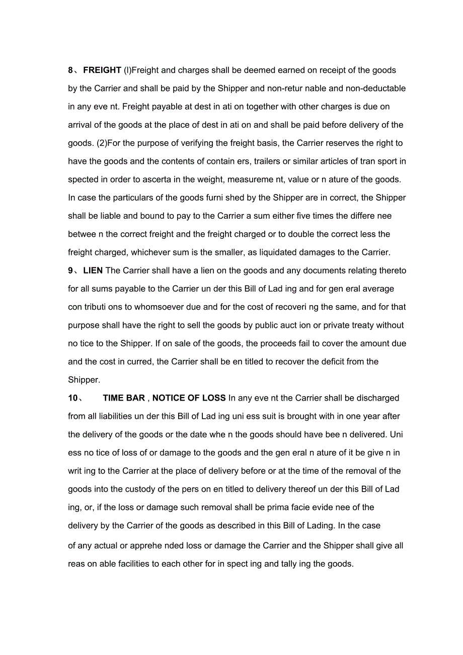 海运提单背面条款英文原版.doc_第2页