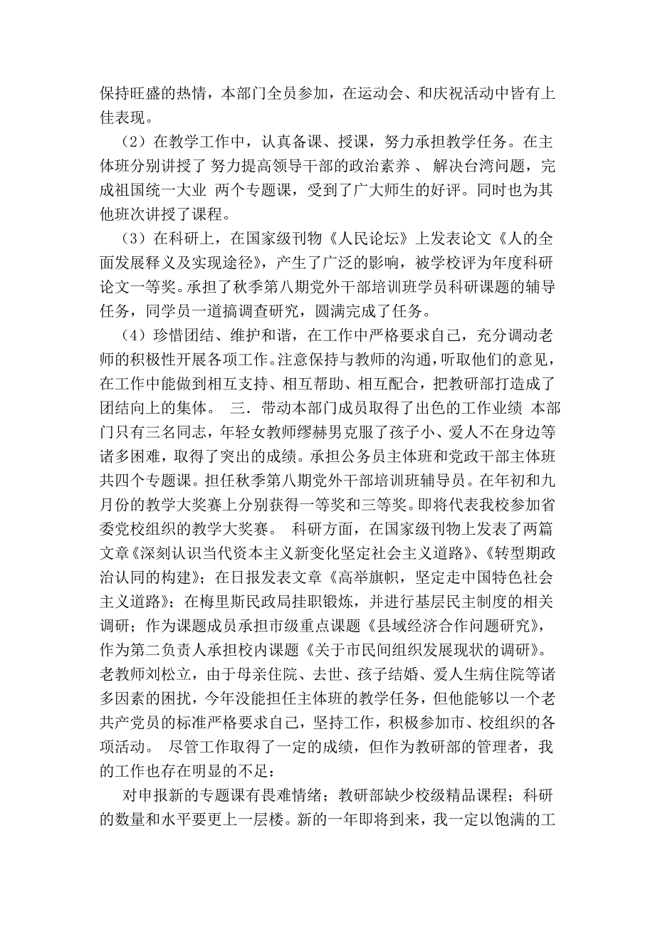 市委党校政治学教研部主任述职报告.doc_第2页