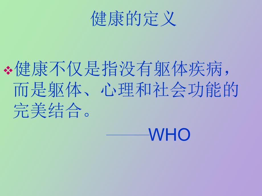 护理人员心理健康.ppt_第2页