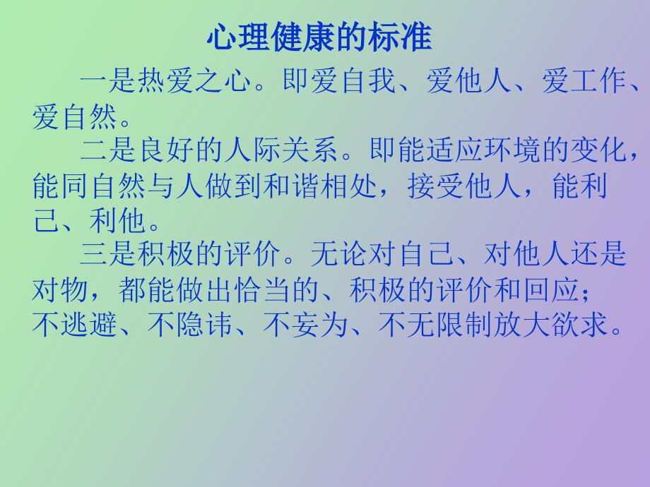 护理人员心理健康.ppt_第3页