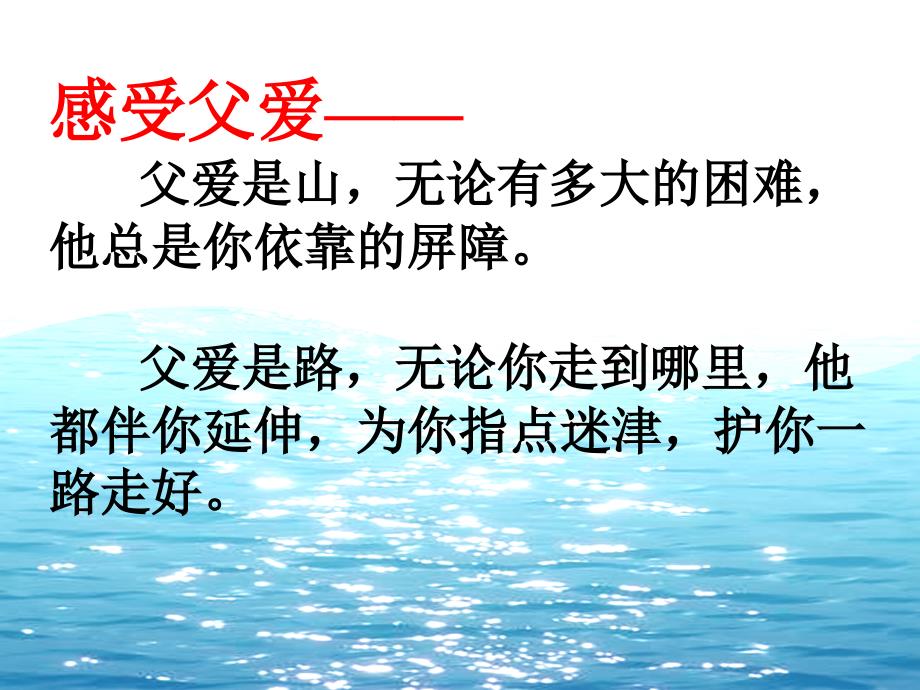 感恩父母主题班会ppt课件.ppt_第2页