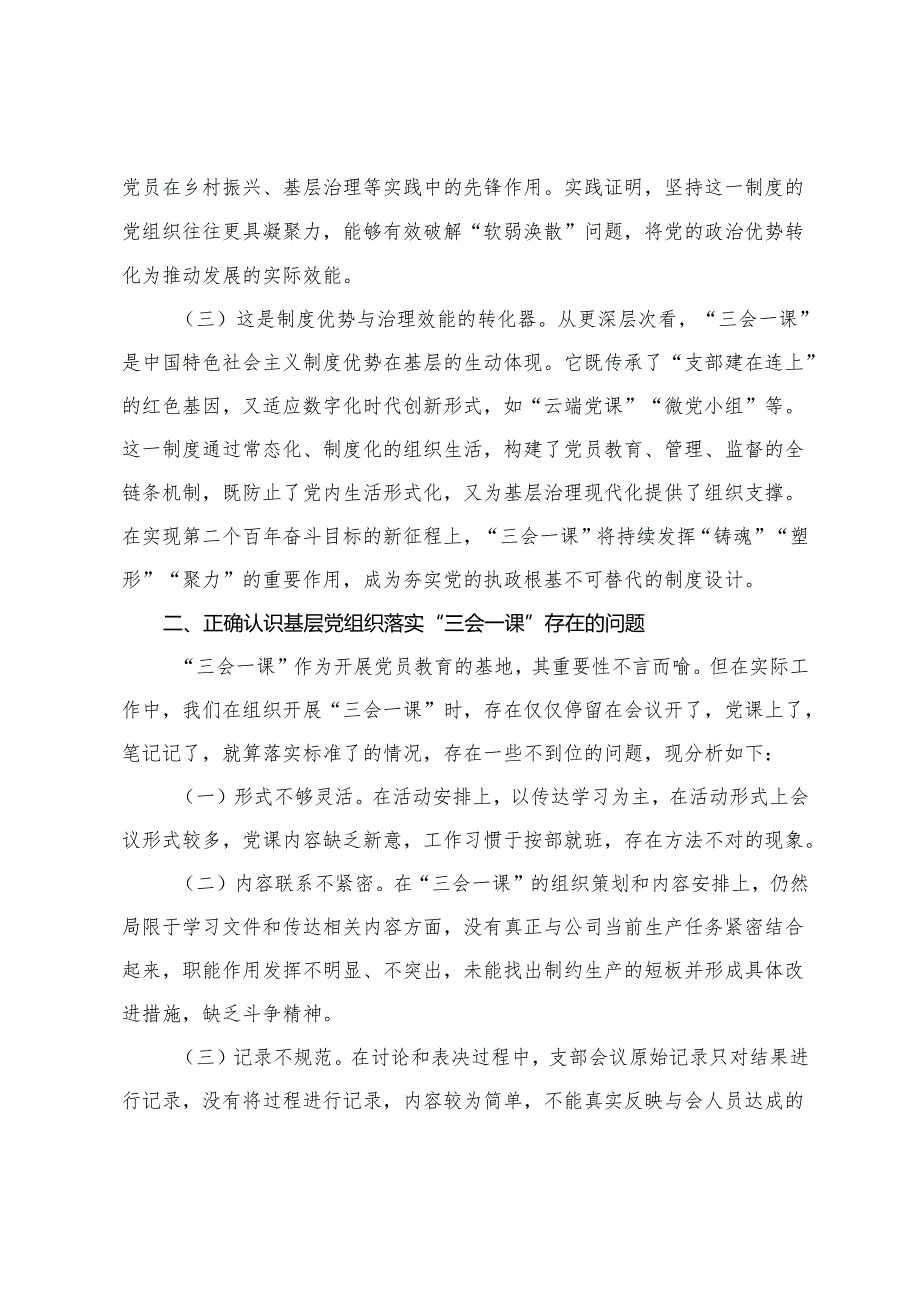 2025年6月主题党日专题党课：抓实“三会一课”提升基层党建质量.docx_第2页