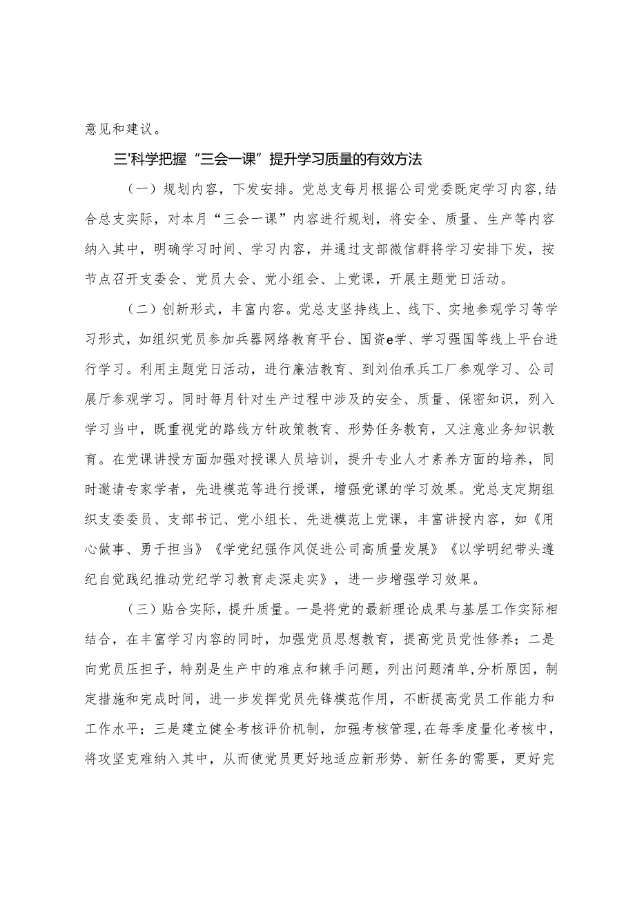2025年6月主题党日专题党课：抓实“三会一课”提升基层党建质量.docx_第3页