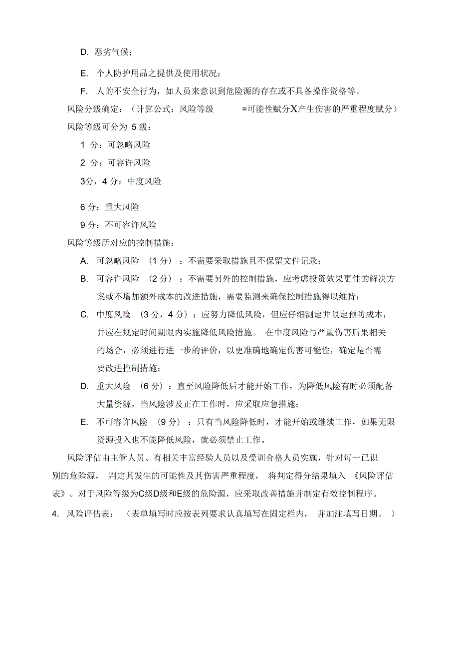 服装厂对各个车间的风险评估和控制措施1.doc_第2页