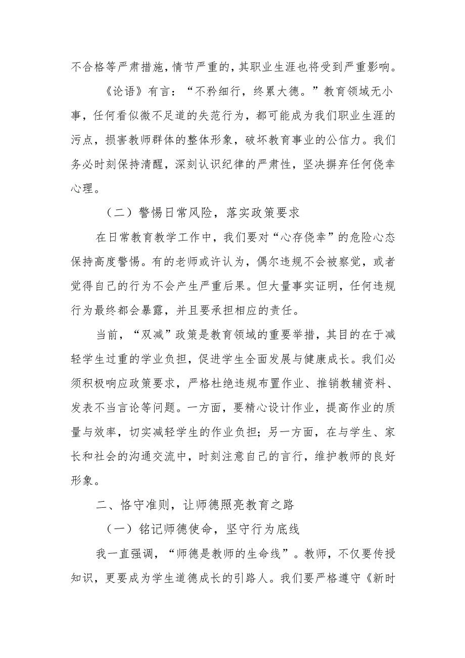 校长在规范办学暨师德师风警示教育会上的讲话：以学促改树清风.docx_第2页