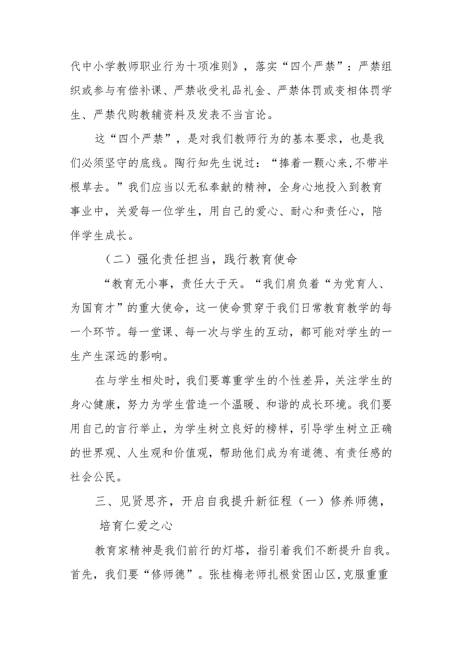 校长在规范办学暨师德师风警示教育会上的讲话：以学促改树清风.docx_第3页