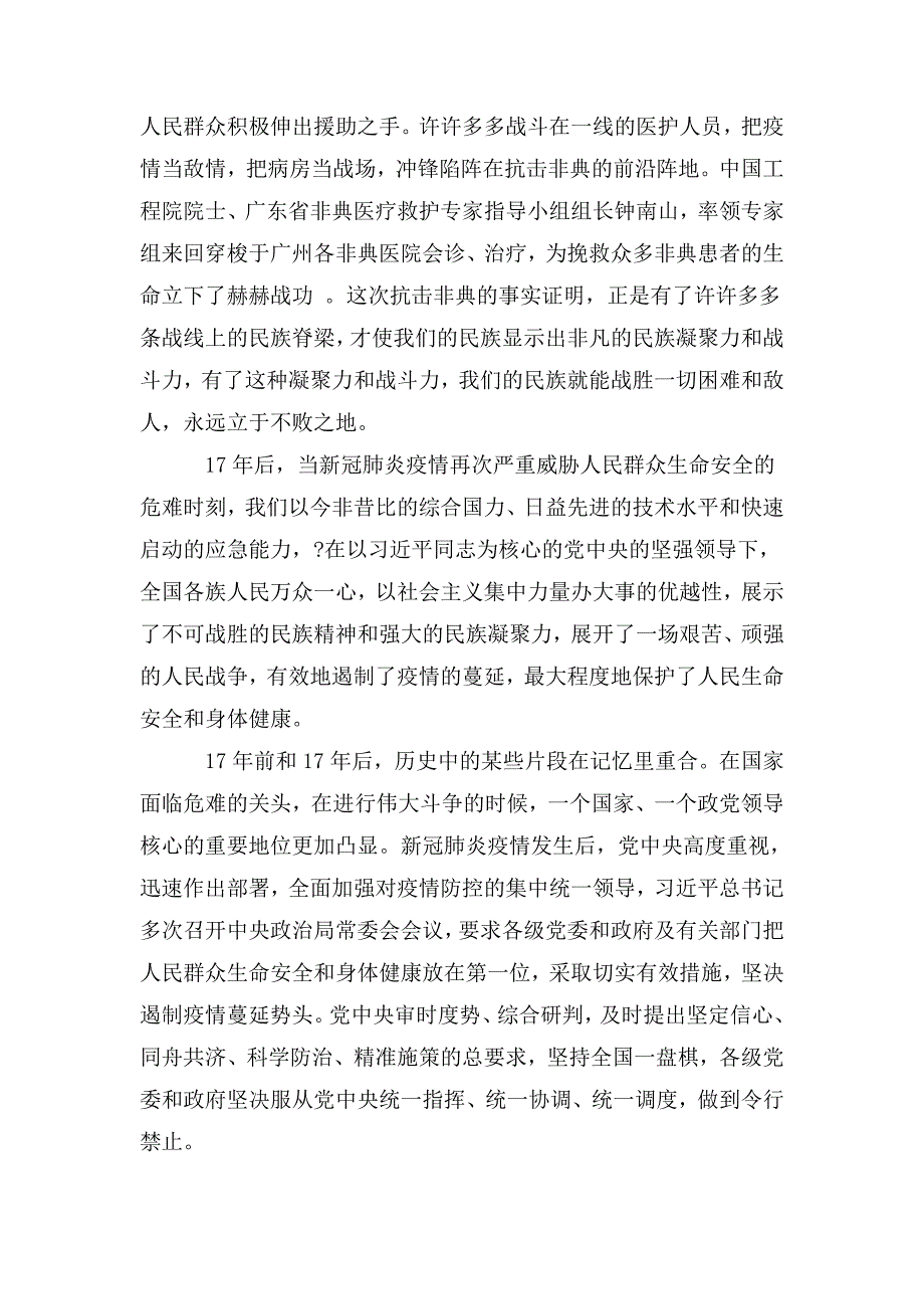 抗疫微党课讲稿之共克时坚玉汝于成.doc_第2页