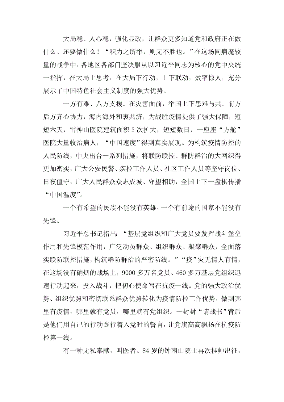 抗疫微党课讲稿之共克时坚玉汝于成.doc_第3页
