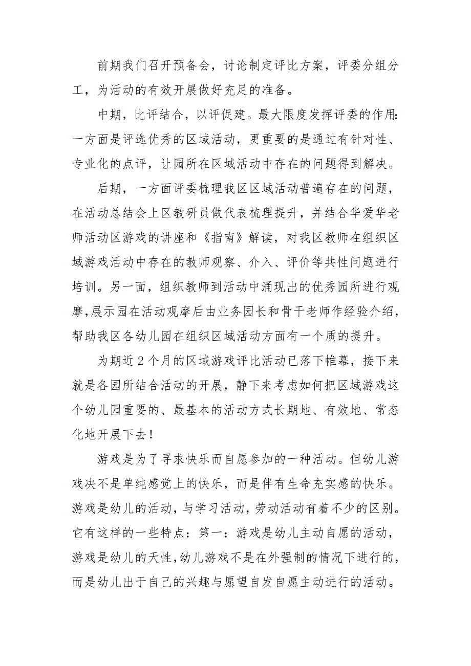 幼儿园大班区域活动总结.doc_第3页