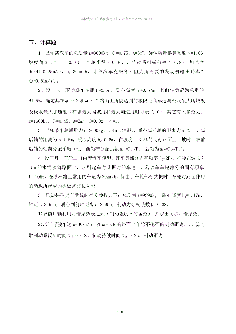 汽车理论期末考试复习题和答案.doc_第1页