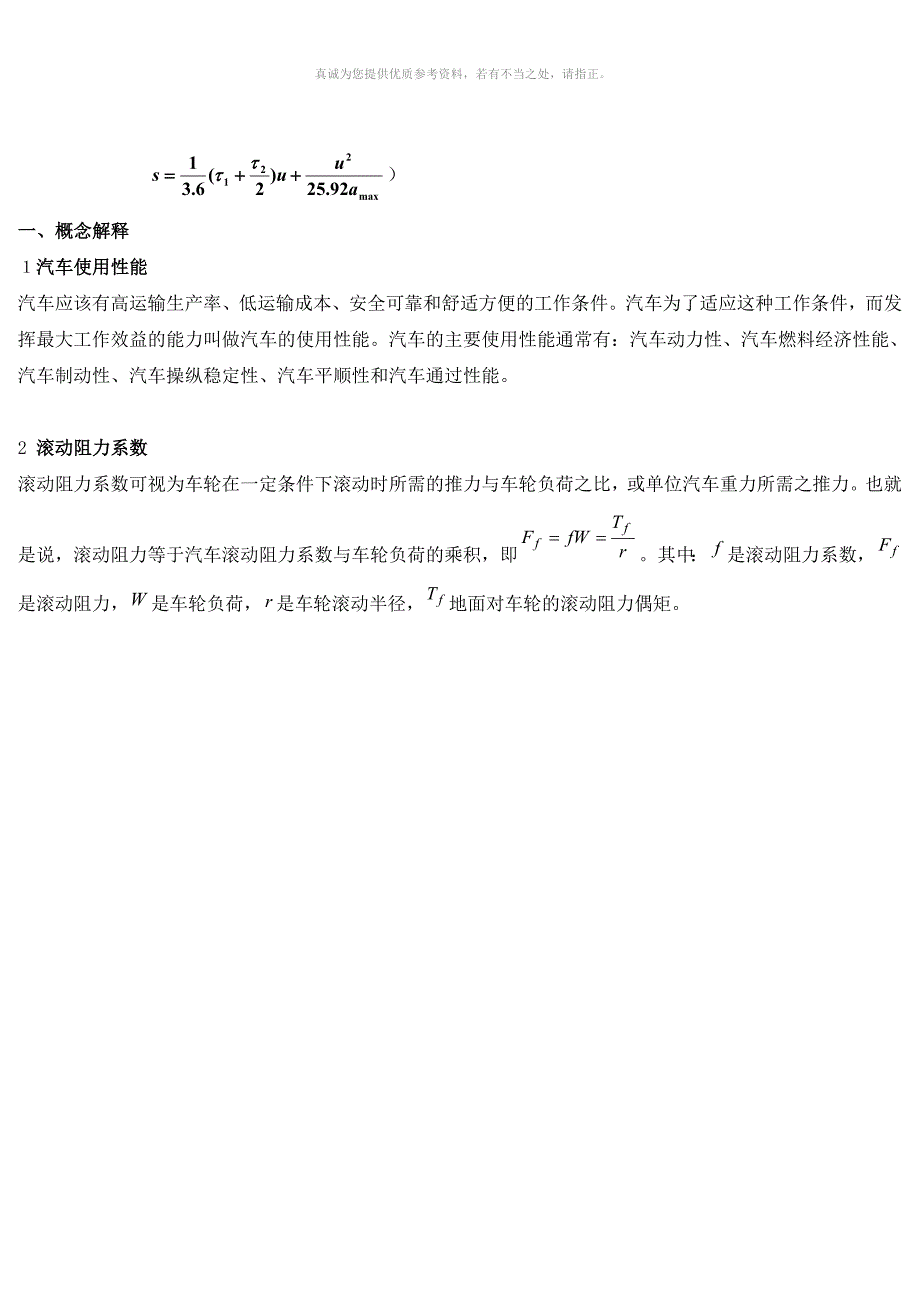 汽车理论期末考试复习题和答案.doc_第2页