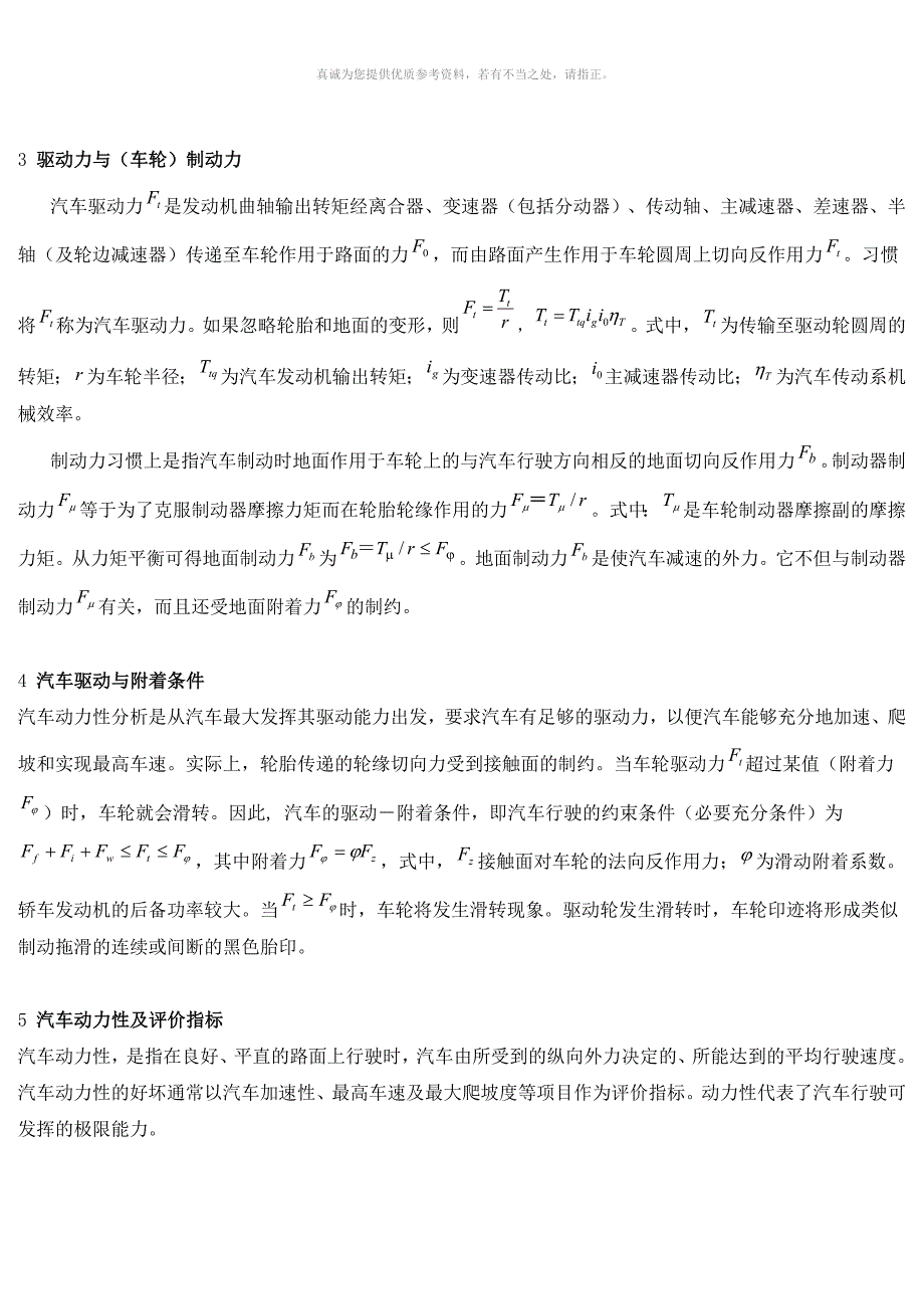 汽车理论期末考试复习题和答案.doc_第3页