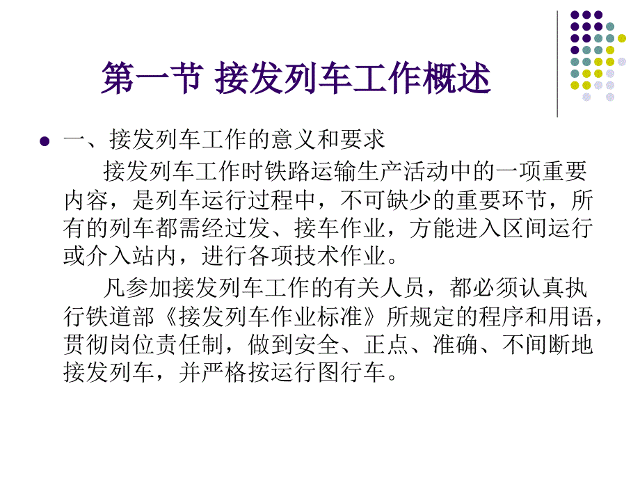 接发列车作业PPT课件.ppt_第2页