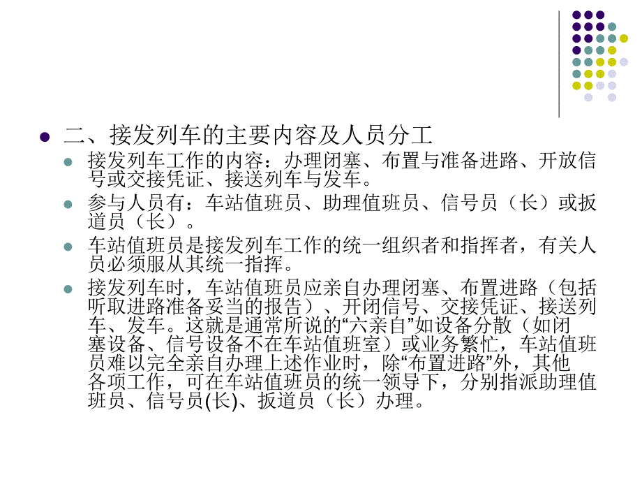接发列车作业PPT课件.ppt_第3页