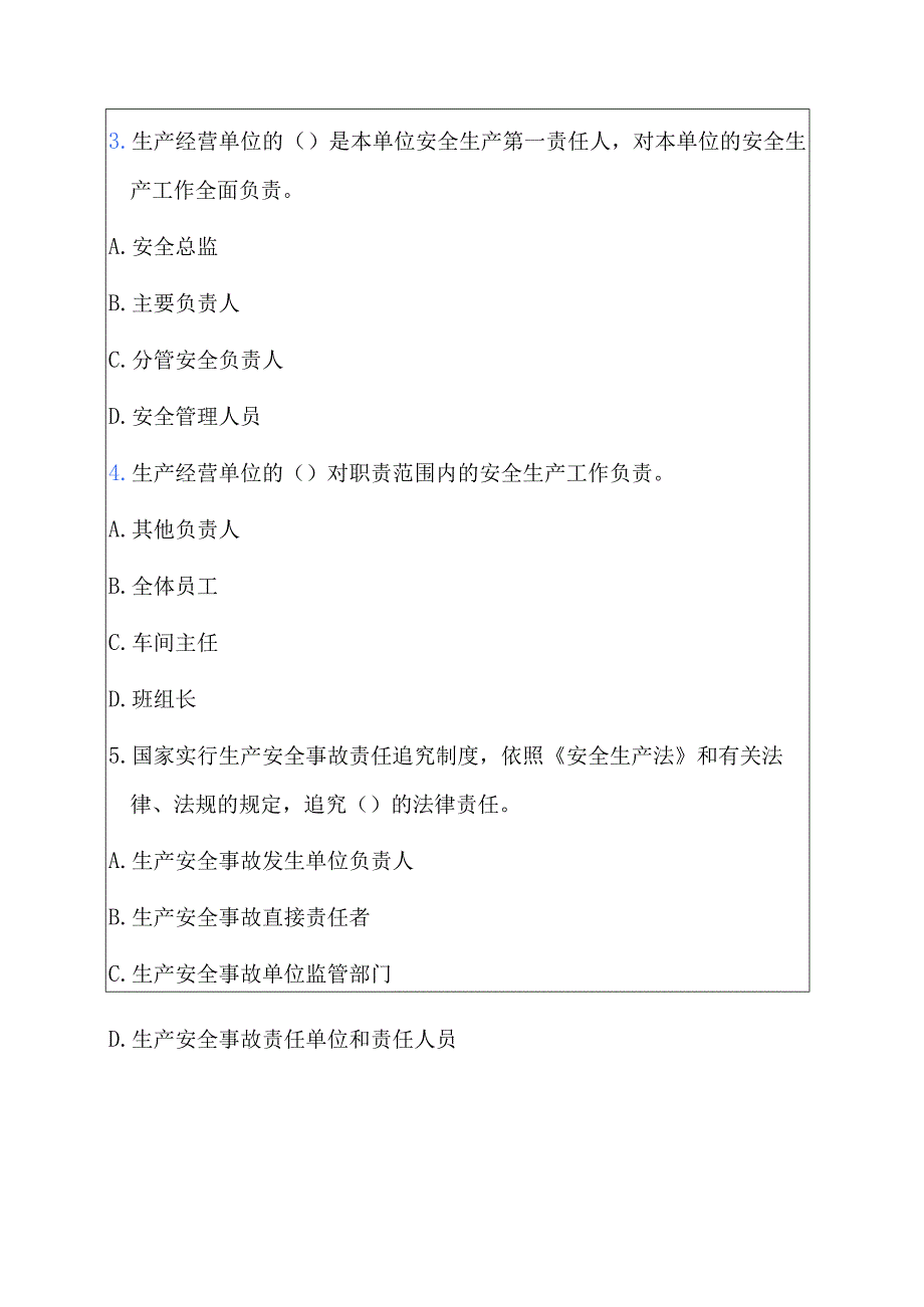 1.最新安全生产法必备题库（附答案）(1).docx_第2页