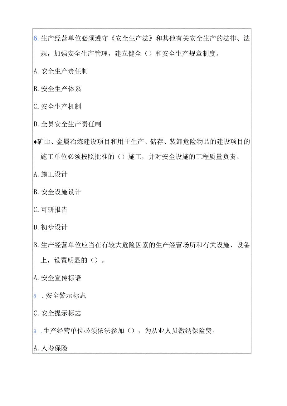 1.最新安全生产法必备题库（附答案）(1).docx_第3页