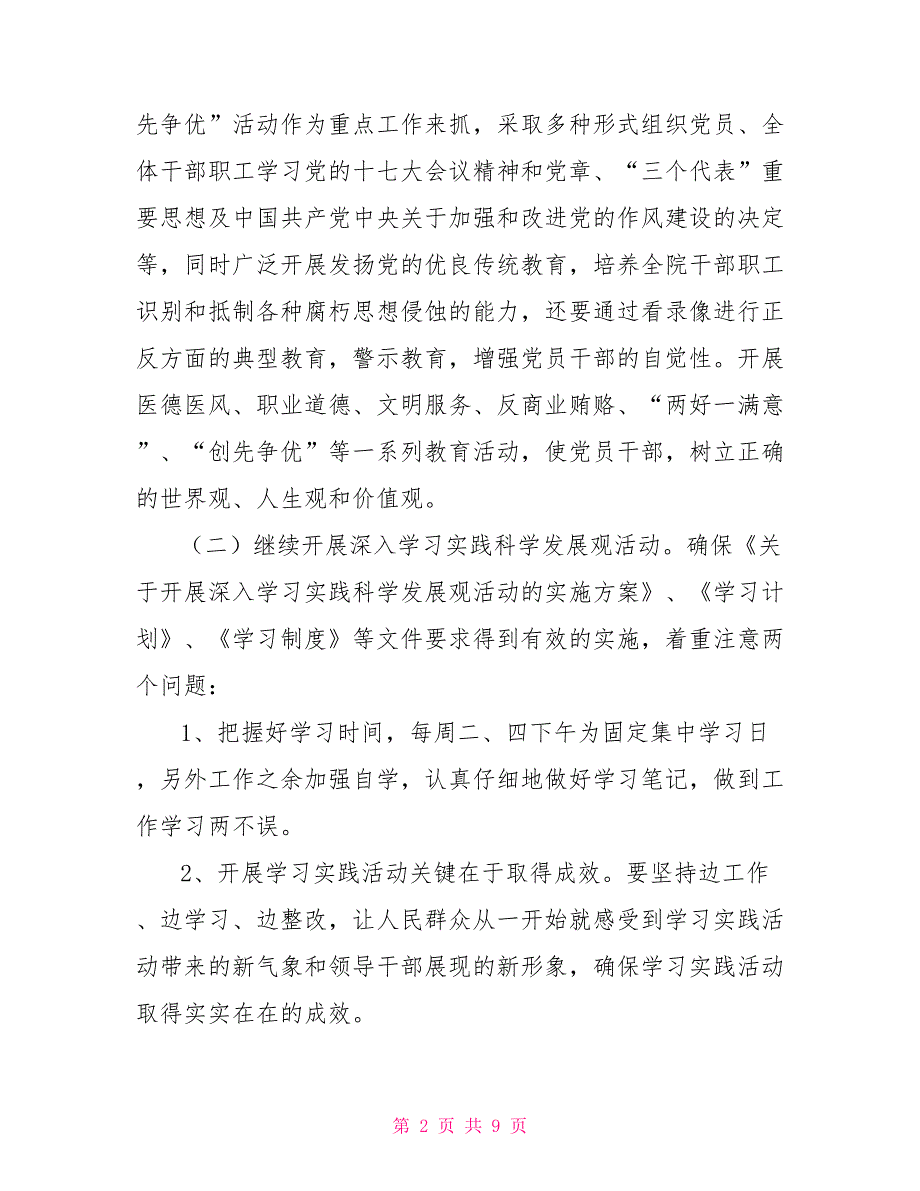 市妇幼保健院工作计划.doc_第2页