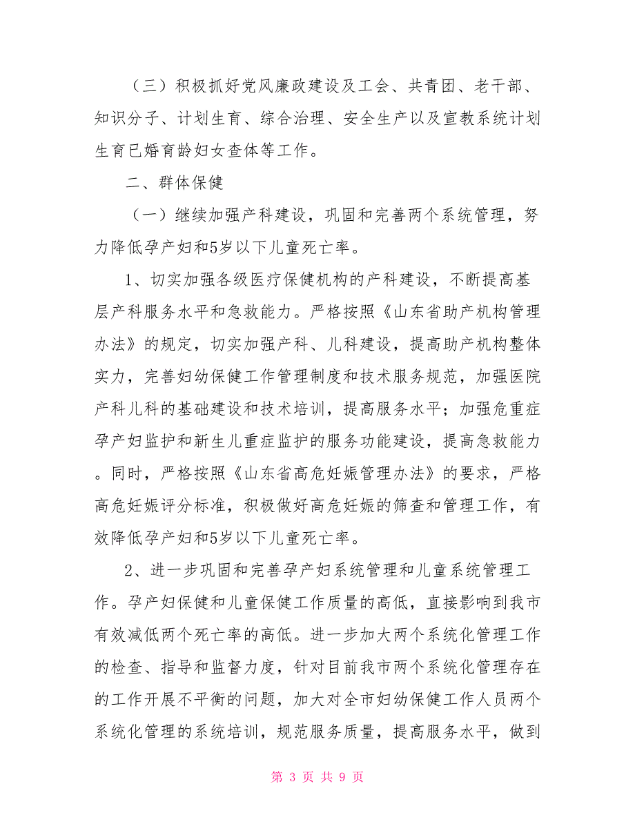 市妇幼保健院工作计划.doc_第3页