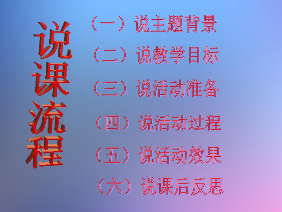 感恩主题班会说课课件.ppt_第2页