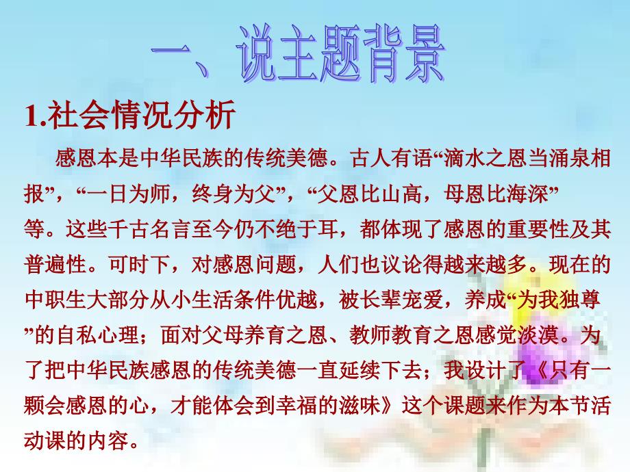 感恩主题班会说课课件.ppt_第3页