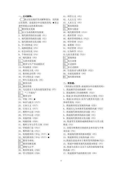 教育政策分析题库整理全.docx