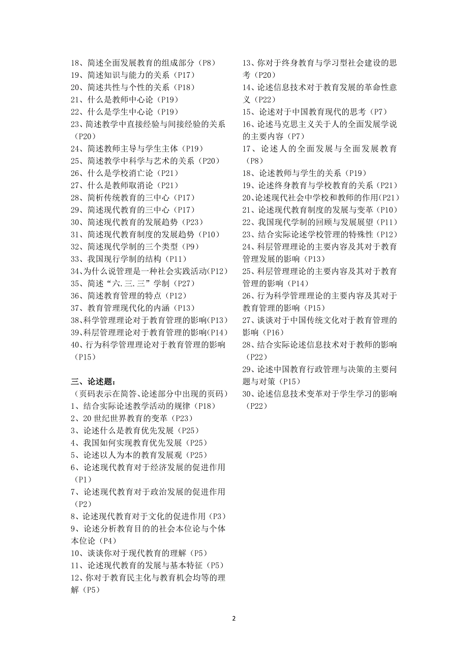 教育政策分析题库整理全.docx_第2页