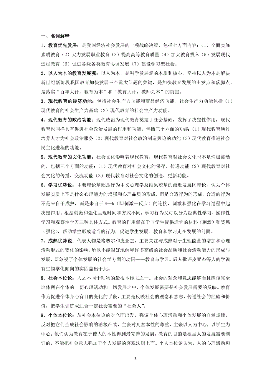 教育政策分析题库整理全.docx_第3页