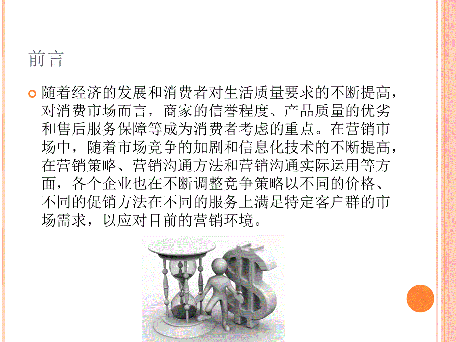 市场营销毕业答辩.ppt_第3页