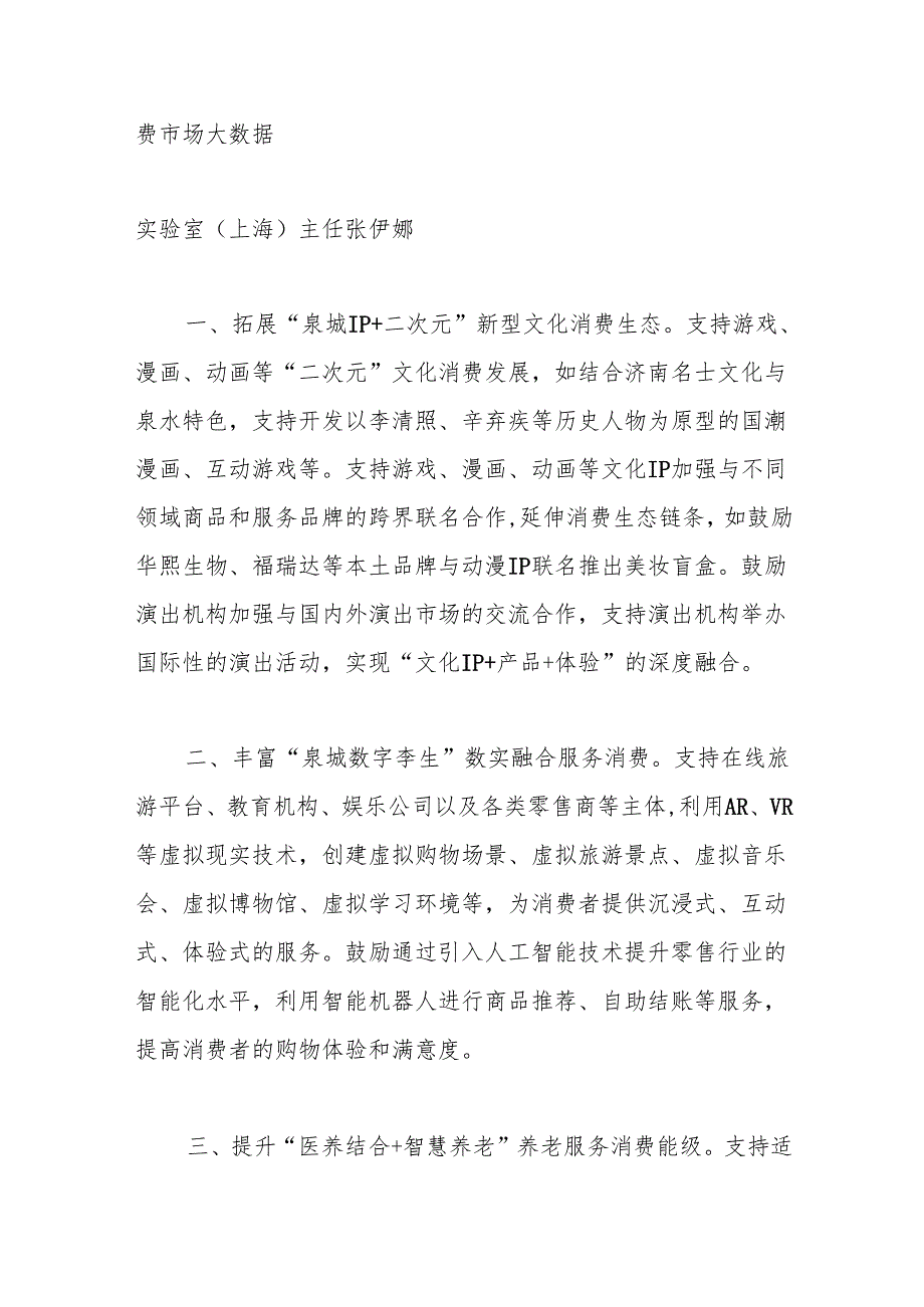 （8篇）济南市政协十五常委会第十九次会议发言材料汇编（扩大服务消费）.docx_第3页