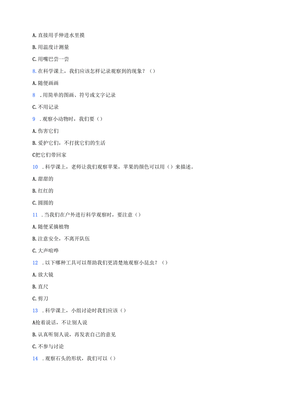 苏教版科学一年级上册《上好科学课》课后作业.docx_第3页