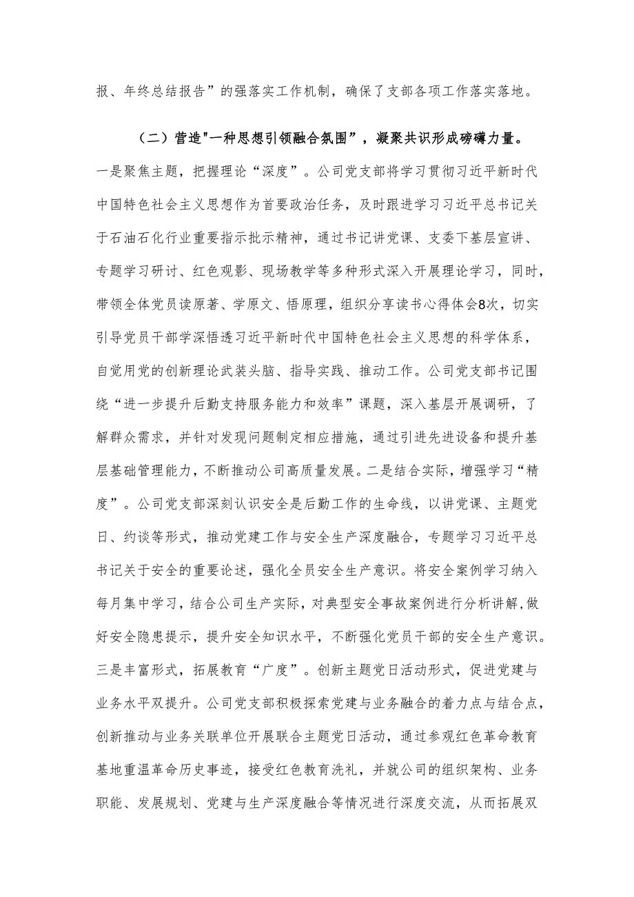 国有企业党支部一季度抓基层党建工作总结.docx_第2页