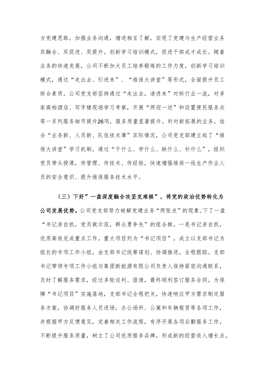 国有企业党支部一季度抓基层党建工作总结.docx_第3页