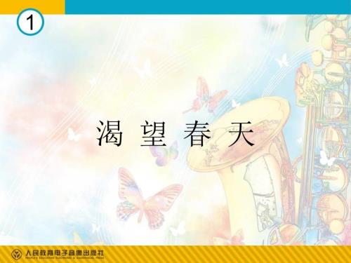 渴望天简谱.ppt