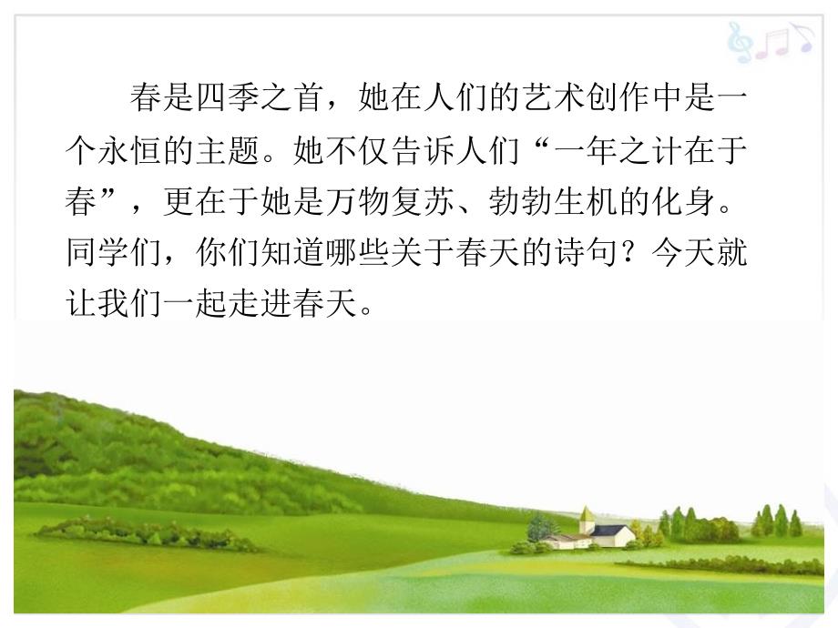 渴望天简谱.ppt_第2页