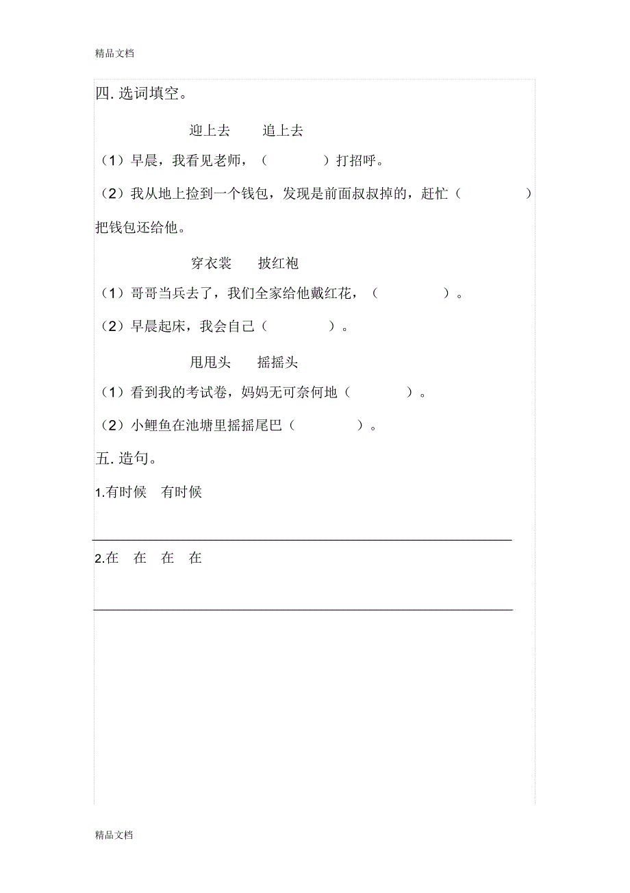 最新部编版二年级语文上册单元练习题课本版1.docx_第2页