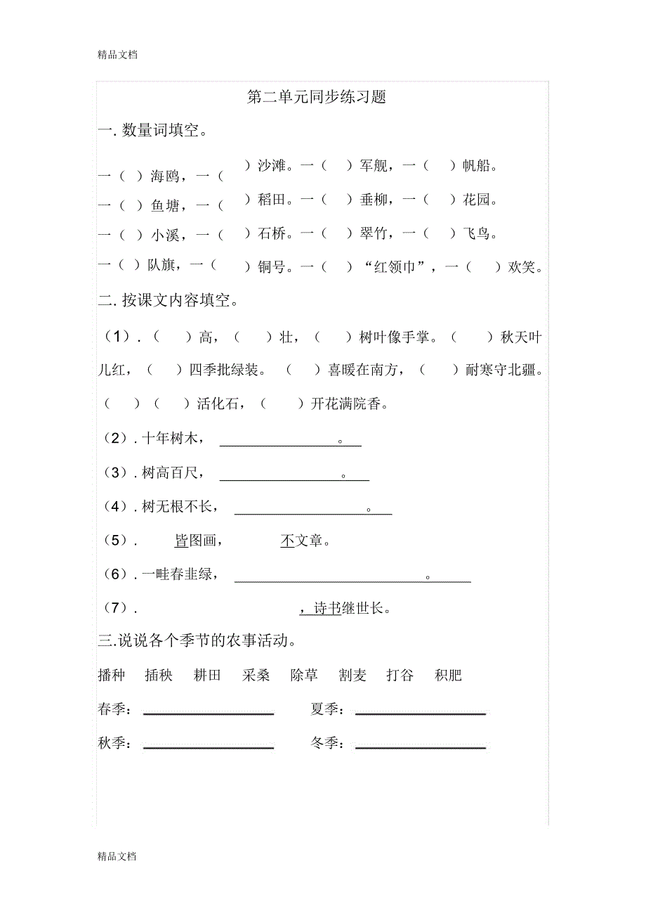 最新部编版二年级语文上册单元练习题课本版1.docx_第3页