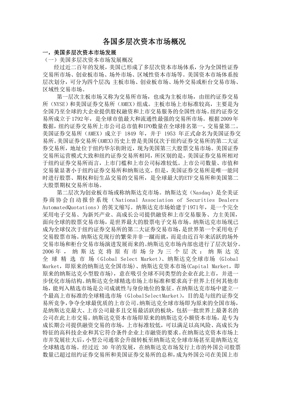 我国多层次资本市场体系构建.doc_第2页